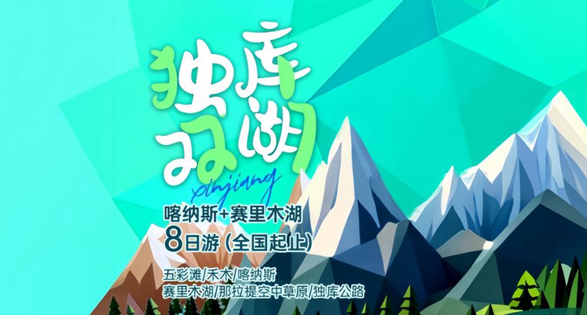 康辉国际旅行社